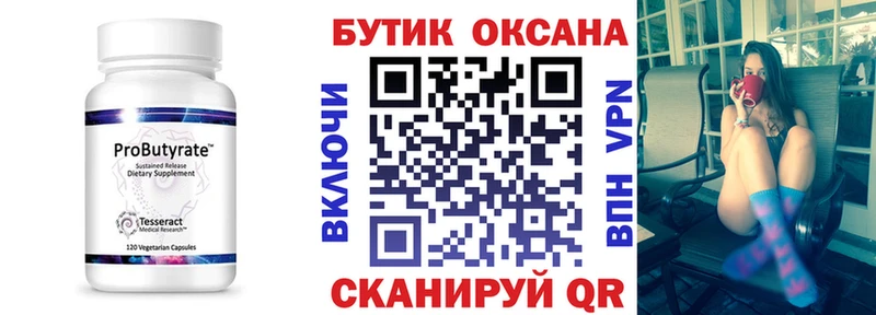 Купить закладки Дубовка Бутират Butirat